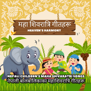 भोलेनाथ हाम्रो