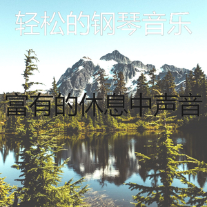 安静的浓度声音