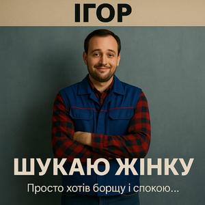 Набір на Холостяка