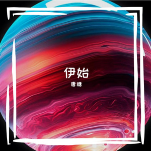 叹息