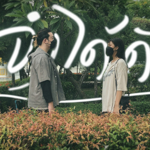 จำได้ดี