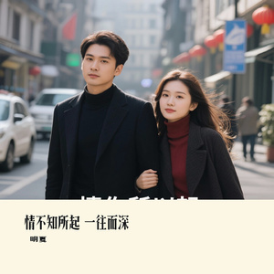 情不知所起 一往而深