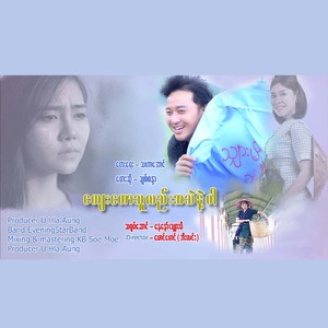 Kyay Taw Thu Lal Ah Thel Nae Per