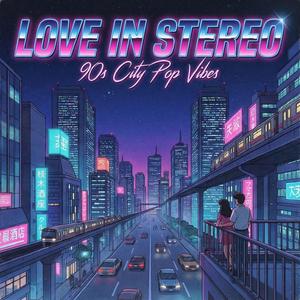 愛を覚えてる？