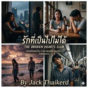 รักที่เป็นไปไม่ได้