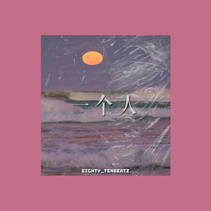 [FREE]“一个人”