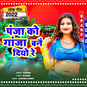 Panja Ko Ganja Banai Diyo Re