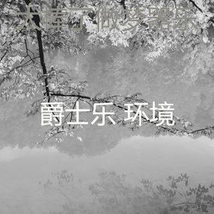 抚慰的做梦回忆