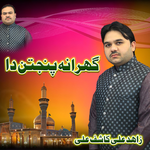 Gharana Panjtan Da