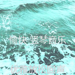 微妙的放松心情