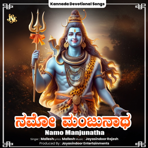 Namo Manjunatha