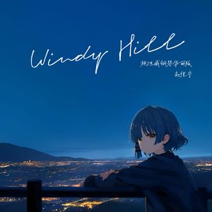 Windy Hill（施坦威钢琴华丽版）