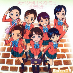 ありがとう! おともだち。