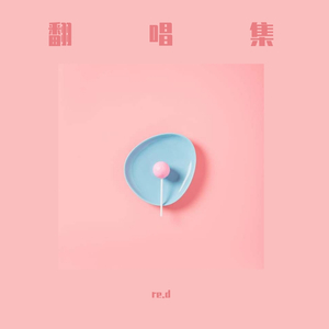 오늘밤 뭐해?（Cover It's）