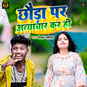 Chhauda Par Atyachar Kar Hi