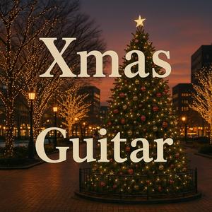 冬の輝きに包まれるロマンティックなギターの歌