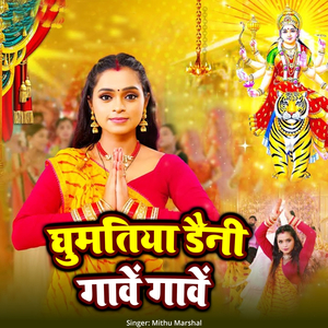 Ghumatiya Daini Gave Gave