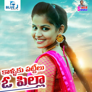 Kallaku Pattilu O Pilla