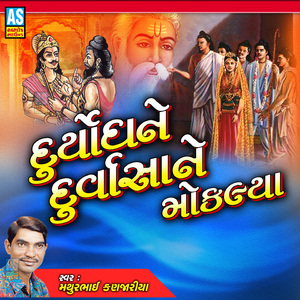 Duryodhane Durvasa Ne Moklya (Gujarati Bhajan)