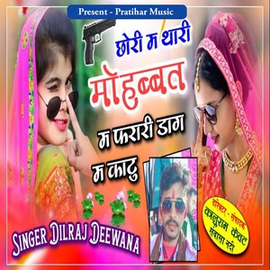 Chori Thari Mohabbat Me Farari Dang Me Katu