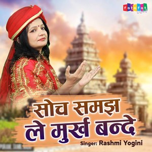 Soch Samajh Le Murakh Bande