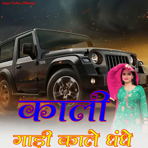 Kali Gadi Kale Dhande