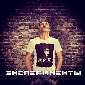 Эксперименты