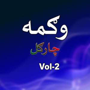 How Waya Safa Chey Da Cha Yara