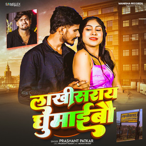 Lakhisaray Ghumaibau