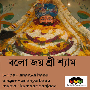 Bolo Joi Shree Shyaam