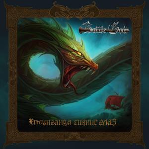 Ёрмунганда сияние глаз