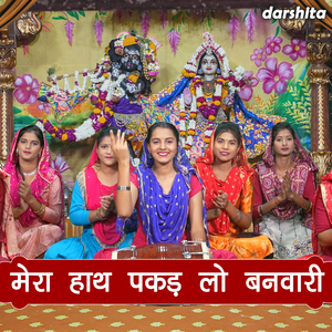Mera Hath Pakad Lo Banwari