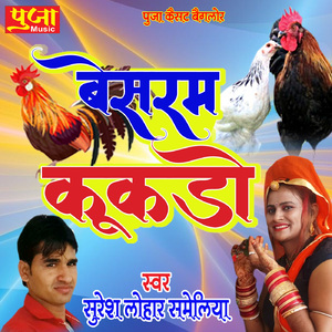 Besharam Kukado