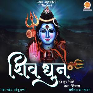 Shiv Dhun (Har Har Bole Namah Shivay)