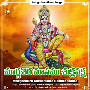 Margashira Masamuna Shuklapakha