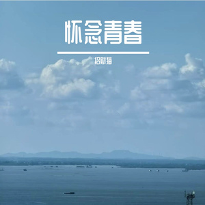 爱情路上不迷茫