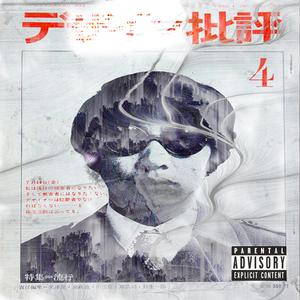 Dejitaru (feat. Fog Call)