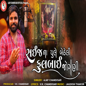 Saij Na Pule Betheli Fulbai Jogani
