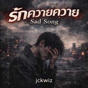 รักควายควาย