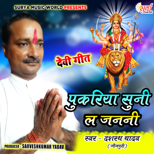 Pukariya Suni La Janani