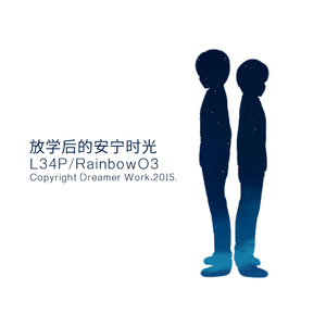 放学后的安宁时光