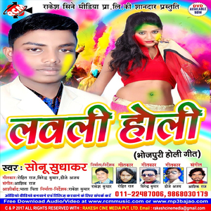 Holi Khele Hamra Se Na Aile