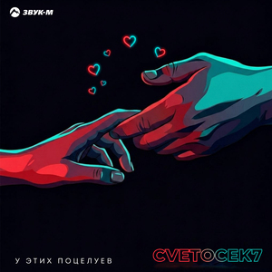 У этих поцелуев