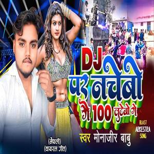 Chhori Dj Par Nachebo Ge Namri Lutebo Ge
