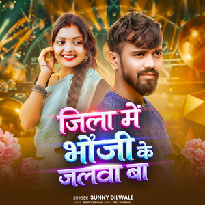 Jila Me Bhauji Ke Jalwa Ba