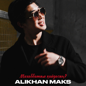 Махаббатым кайдасын?