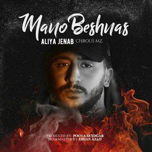 Mano beshnas