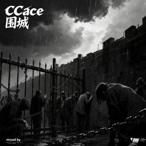 围城（prod by Swaggy_Lai）