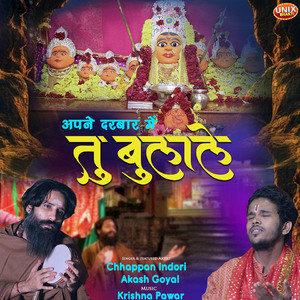 Apne Darbar Me Tu Bulale