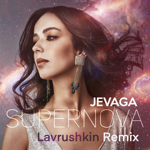 Supernova (Lavrushkin Remix Russian Version)